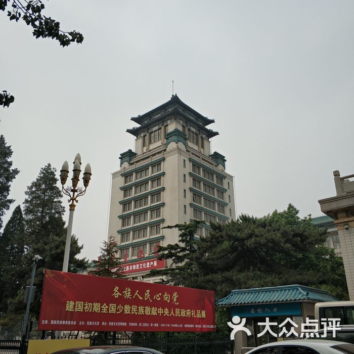 民族文化宫博物馆