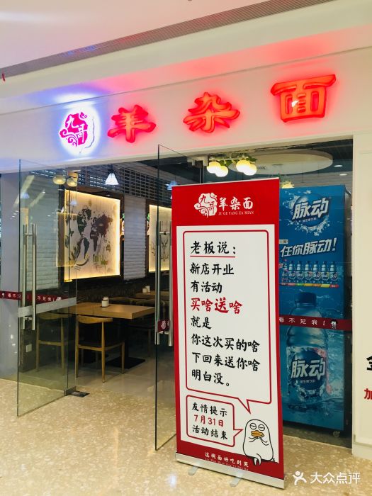 九哥羊杂面(金融中心店)门面图片 - 第65张