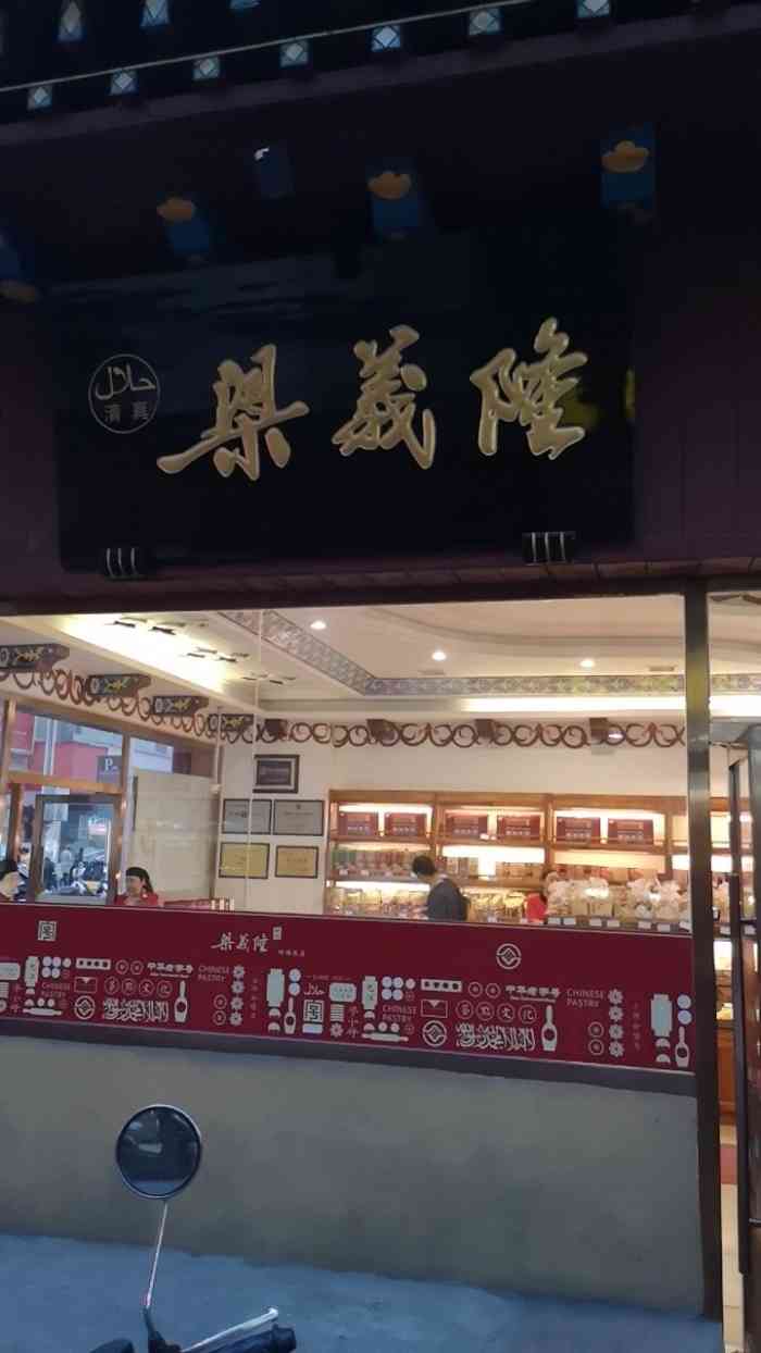 梁义隆(庾亮北路店"真好吃,下次再去九江还要买点茶饼,喜欢椒.