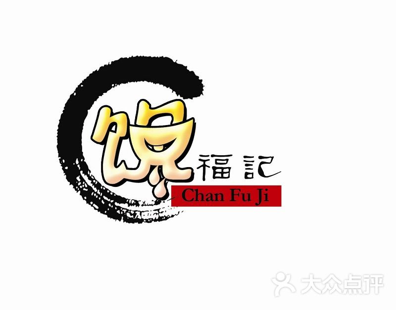 馋福记logo