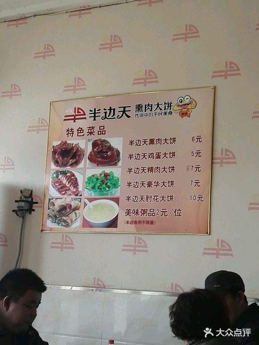 半边天熏肉大饼店内的消费明细图片