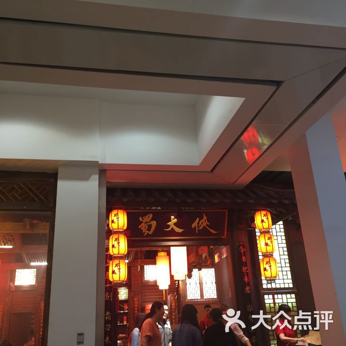 蜀大侠·来成都必吃的火锅(春熙店)-架子_220