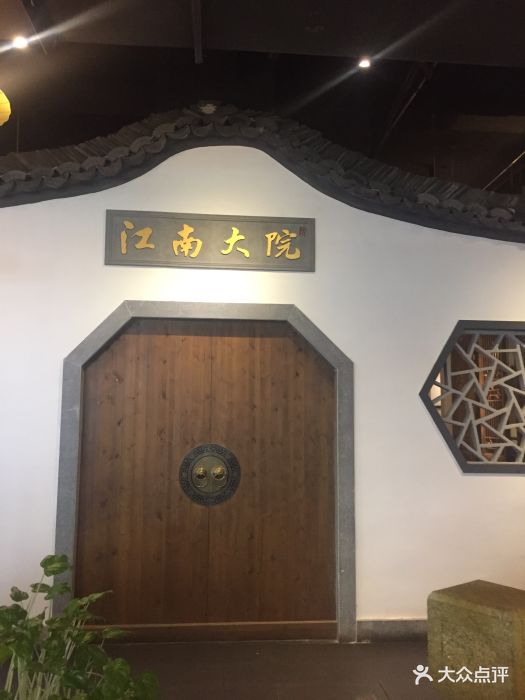 江南大院(来客茂店)图片 第63张