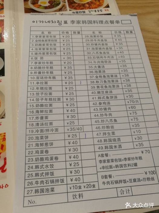 李家韩国料理(北京路店)菜单图片 第1268张