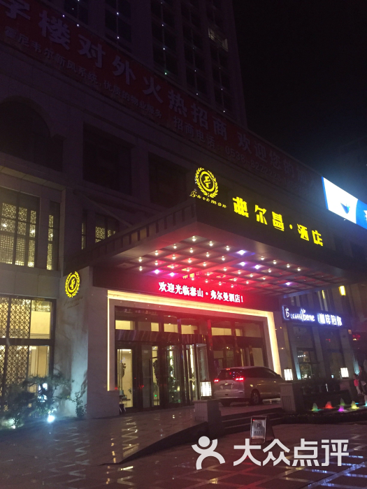 "弗尔曼酒店"的全部点评 - 泰安酒店 - 大众点评网