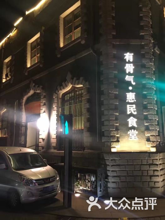 有骨气·惠民食堂图片 - 第8张