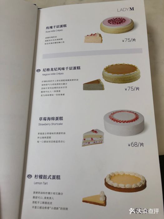 lady m(新天地店)--价目表-菜单图片-上海美食-大众