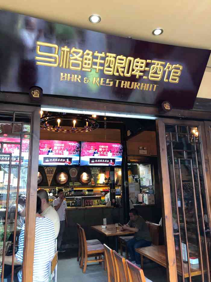 马格鲜酿啤酒馆宽窄巷子店