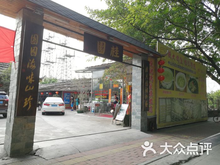 成大鸽皇桂园餐厅图片 - 第1张