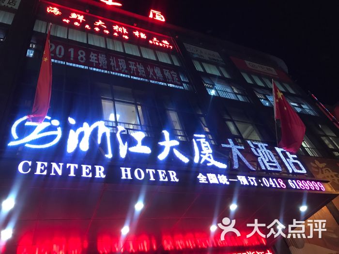 浙江大厦大酒店-图片-阜新酒店-大众点评网