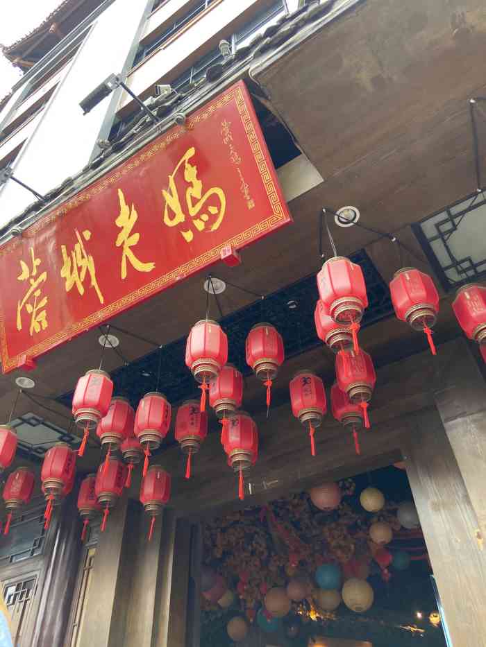 蓉城老妈火锅(双林路店)