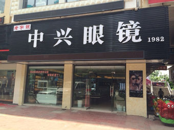 条评价|人均-尚网眼镜眼镜店|壶镇21条评价|人均-千明眼镜店眼镜店