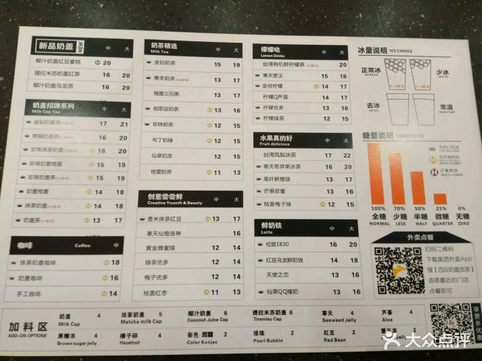 四云奶盖贡茶(东方宝泰店)--价目表-菜单图片-广州美食-大众点评网