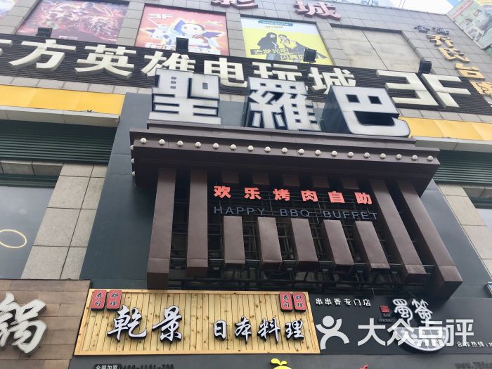 圣罗巴海鲜烤肉自助