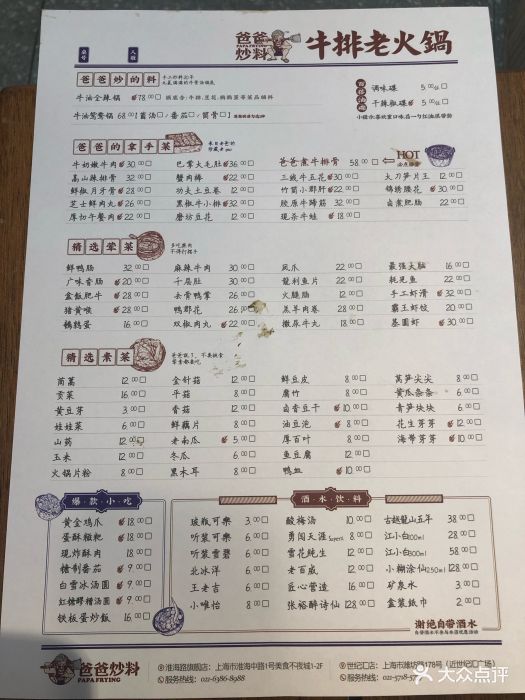 爸爸炒料牛排老火锅(淮海路旗舰店)菜单图片