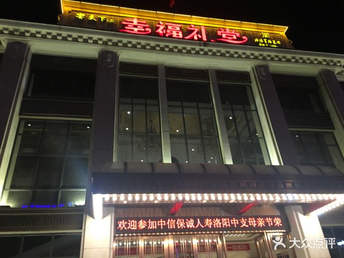 宴天下幸福礼堂·宴会厅-图片-洛阳结婚-大众点评网