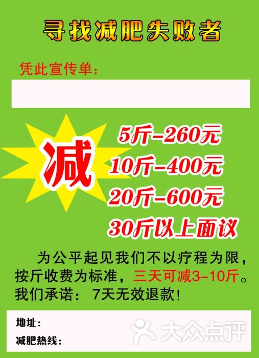 瘦美佳减肥连锁(旧宫新苑店)宣传单图片 - 第2张