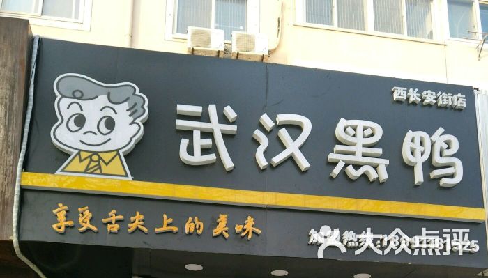 武汉黑鸭(金堆城店)图片 - 第4张