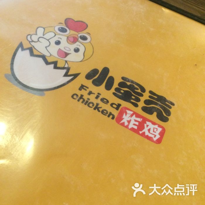 小蛋壳炸鸡(康庄南街店)图片 - 第3张