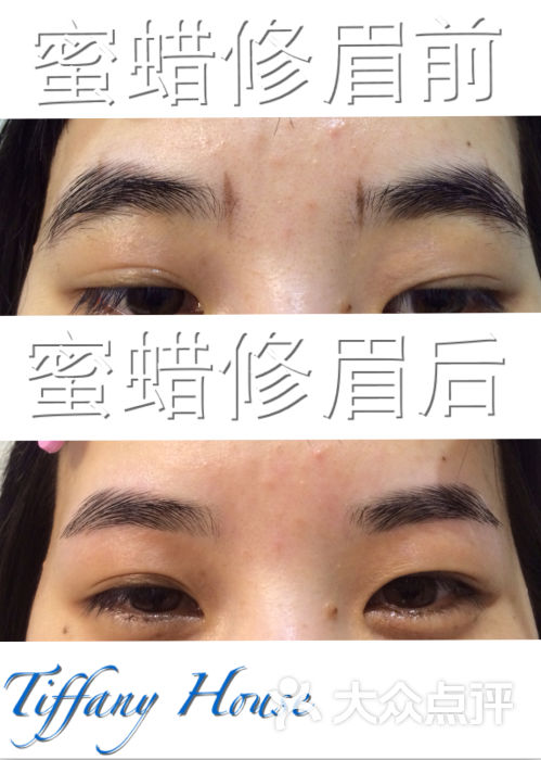 蜜蜡修眉