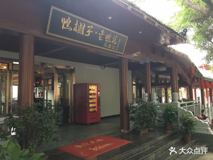 鸭棚子老鸭汤(万州总店)图片 - 第27张
