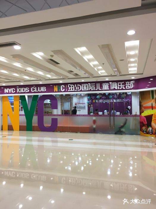 nyc纽约国际儿童俱乐部图片 第191张