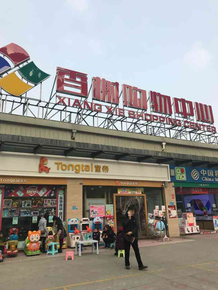 香榭购物中心-"天天宅在家!宝贝都已经憋慌了,太无聊.