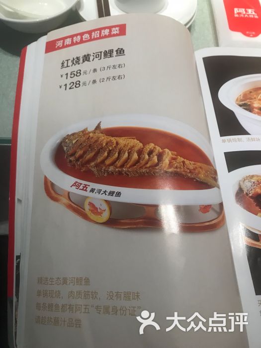 阿五黄河大鲤鱼(天泽街店-价目表图片-郑州美食-大众点评网