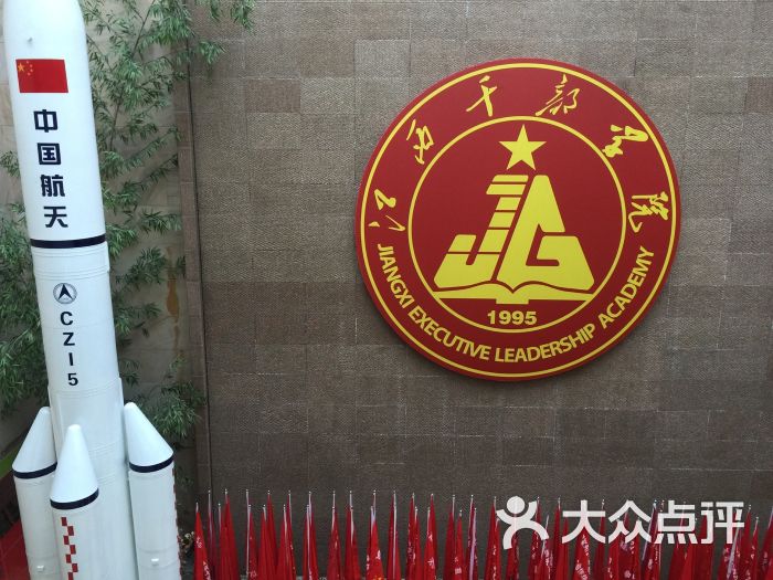 江西干部学院-图片-井冈山市学习培训-大众点评网