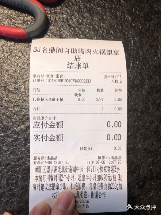 名鼎阁自助火锅烤肉(望京店)--价目表-账单图片-北京美食-大众点评网