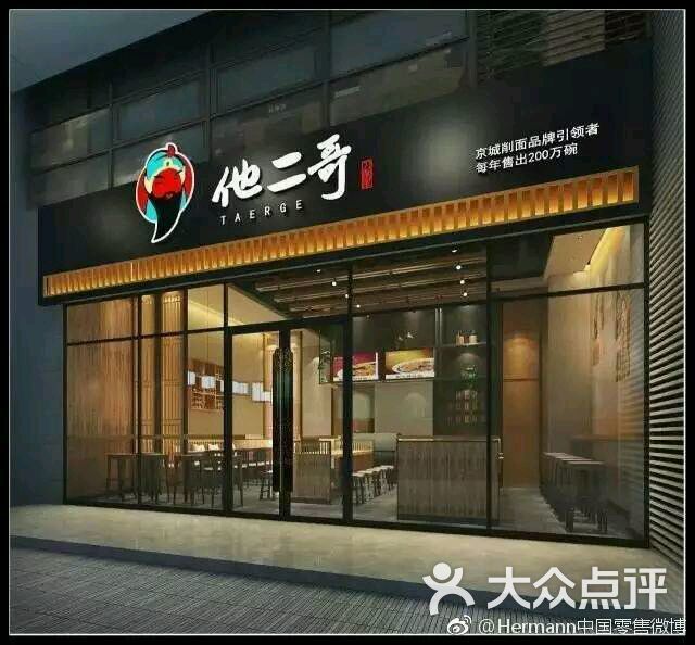 他二哥刀削面(上地嘉华店)门面图片 - 第7张