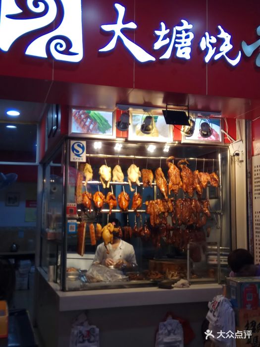 大塘烧鹅(红棉店)-图片-广州美食-大众点评网