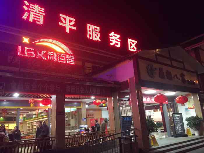 清平服务区-停车场
