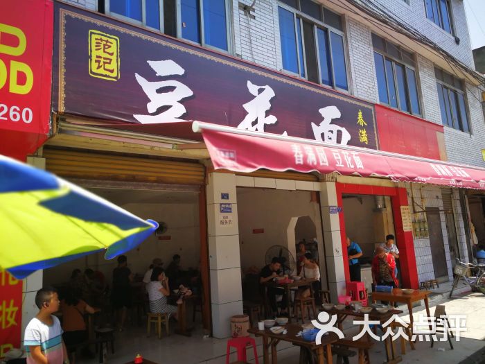 豆花面(天回镇店)门面图片 - 第11张