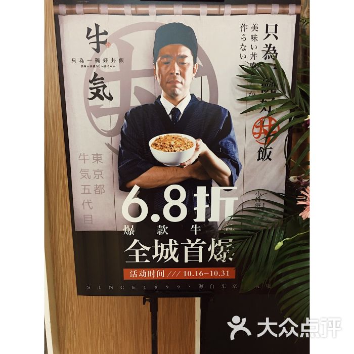 牛丼饭