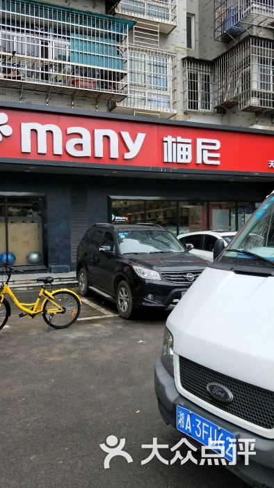 梅尼超市(天鸿店)图片 第3张