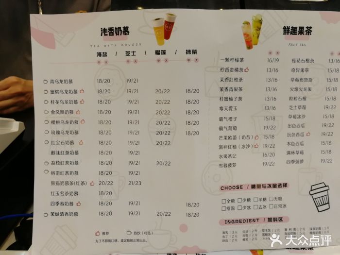 奉茶菜单图片 - 第162张