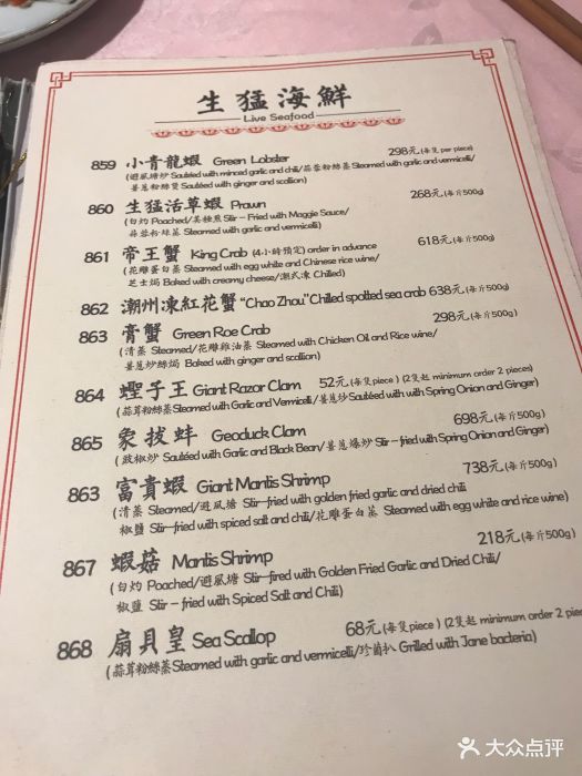 誉八仙酒楼(大悦城店)--价目表-菜单图片-上海美食