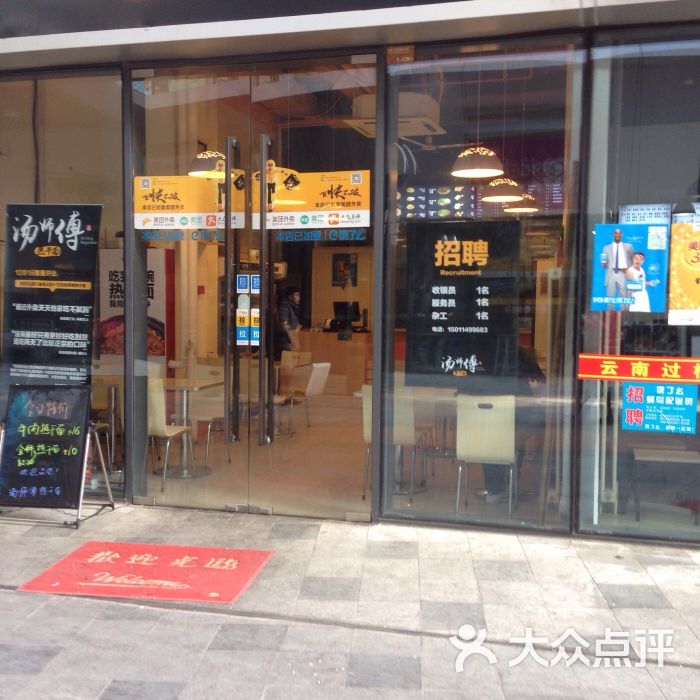 汤师傅热干面(通州万达店)店面图片 第2张