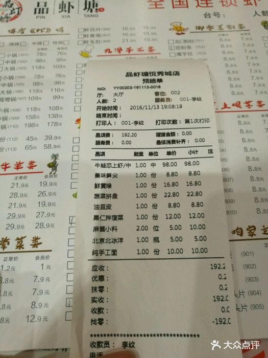 品虾塘虾火锅(悦秀城店)水单图片