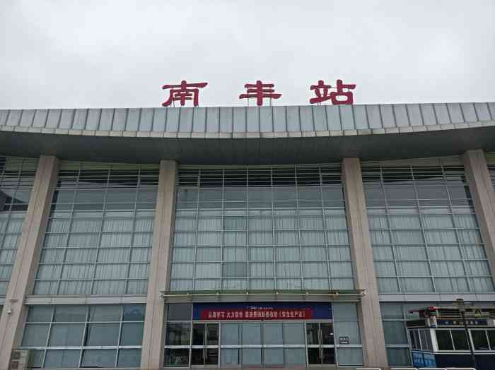 南丰站-"下雨天路过这里!灯火通明～高铁站08很新.