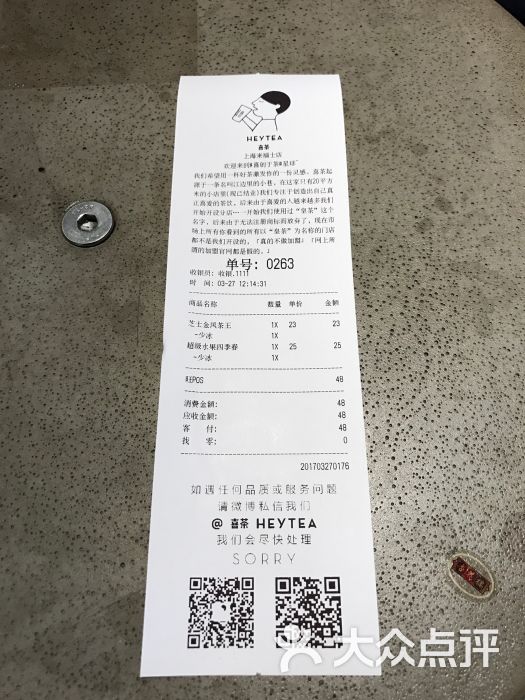 喜茶(来福士店)的点评