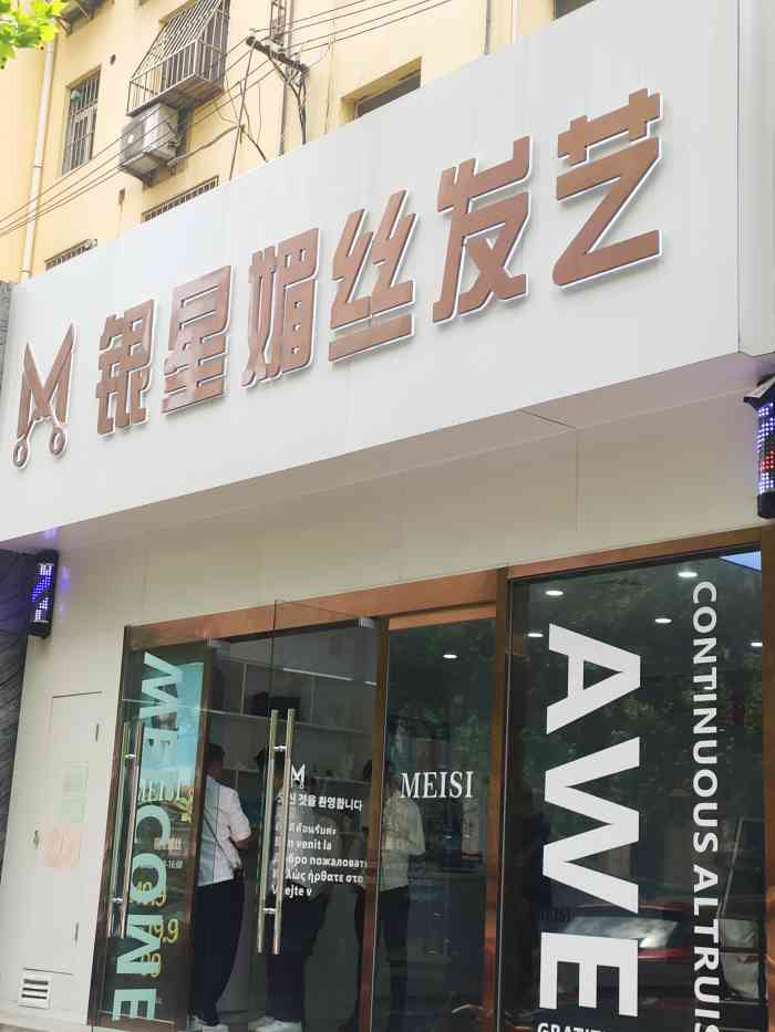 银星媚丝发艺(中海店)-"【项目】染发 剪发【探店背景】母后大人.