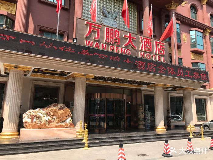 万鹏大酒店-图片-天津美食-大众点评网
