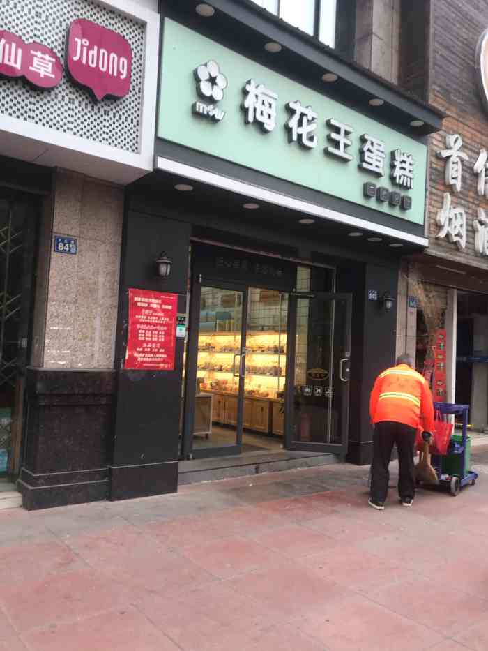 梅花王蛋糕(东湖景园店)-"拯救不开心之泡芙9393.