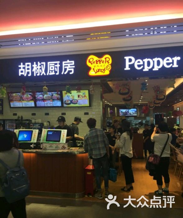 胡椒厨房(赛格国际店-图片-西安美食-大众点评网