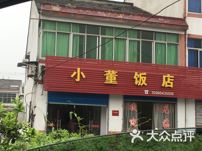 小董饭店图片 第4张