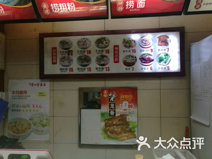 清口清汤面菜单图片 - 第4张