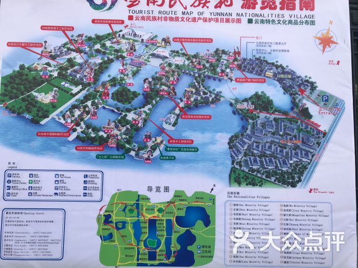 云南民族村导游图图片 - 第3张