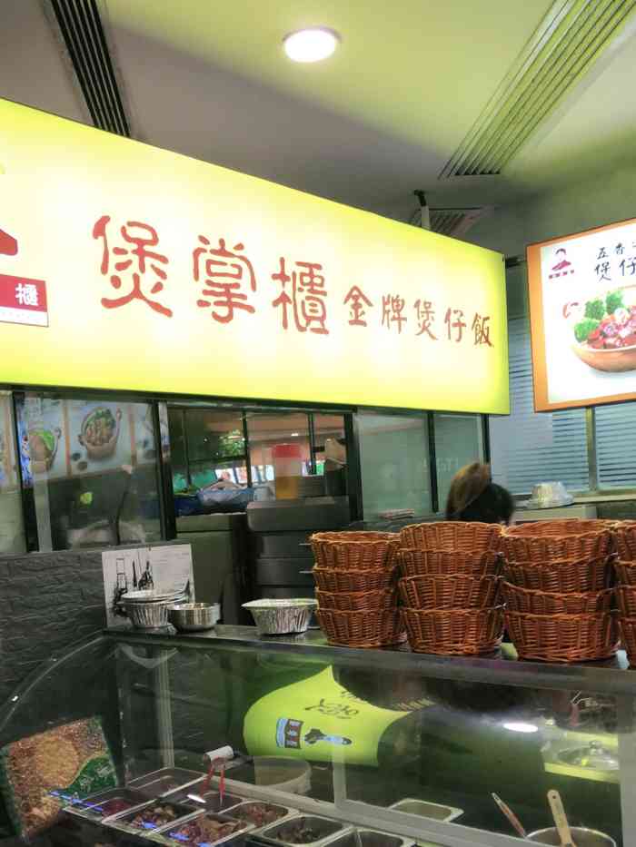 煲掌柜金牌煲仔饭(海雅缤纷广场店)-"在南山南海大